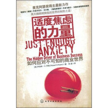 适度焦虑的力量:如何应对不可知的商业世界