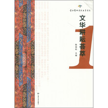 文华耕耘荟萃（1）