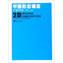 平面构成