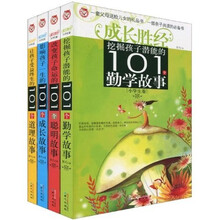101成长胜经（小学生卷）（套装共4册）