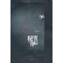 秘密背后