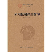 赤潮控制微生物学