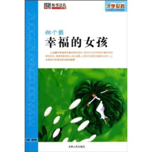 才学世界：做个最幸福的女孩