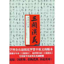二十四卷嘉靖壬午本:三国演义