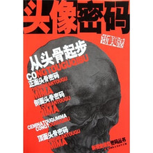 头像密码（从头骨起步浙美版）/新视觉造型密码丛书