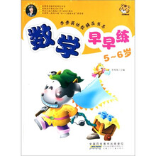 李秀英幼教精品书系：数学早早练（5-6岁）