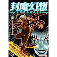 封魔幻想4:森罗凝穴之法