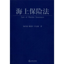 海上保险法