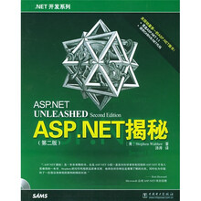 .NET开发系列：ASP.NET揭秘（第2版）（附光盘）
