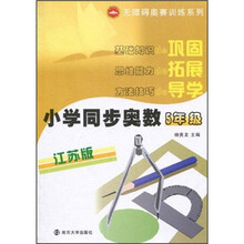 小学同步奥数（5年级）（江苏版）