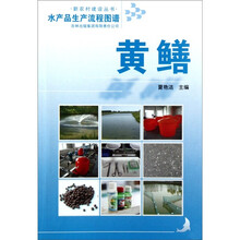 水产品生产流程图谱：黄鳝