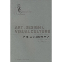 艺术设计与视觉文化