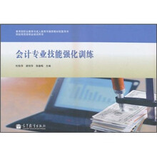 会计专业技能强化训练