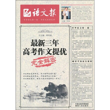 最新三年高考作文提优完全解密