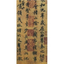 《兰亭序》技法解析