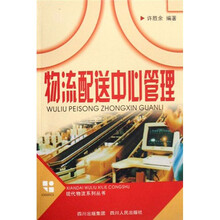 物流配送中心管理