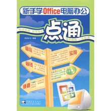 新手学office电脑办公一点通