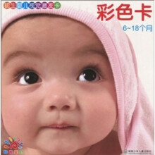 初生婴儿视觉激发卡：彩色卡6-18个月