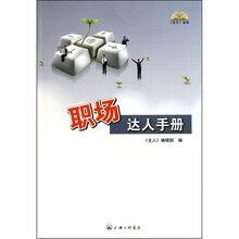 职场达人手册