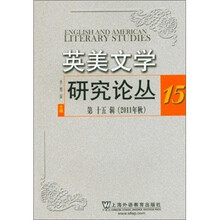 英美文学研究论丛（第15辑）