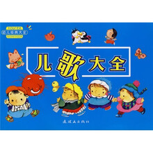 儿歌大全