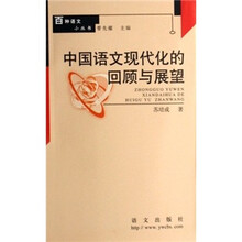 中国语文现代化的回顾与展望