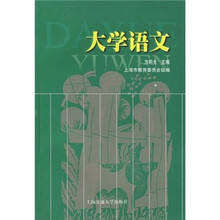 大学语文