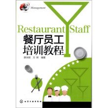 餐厅员工培训教程