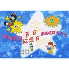 最新校园节日纪念日黑板报版式大全