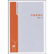 后儒学转向