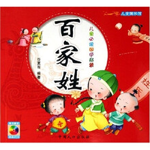 儿童必读国学启蒙：百家姓