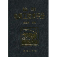 袖珍电焊工技术手册