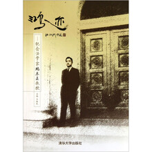 鸿迹：纪念法学家端木正教授