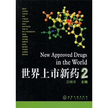 世界上市新药2