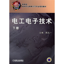 电工电子技术（下）