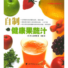 世图生活资讯库：自制健康果蔬汁