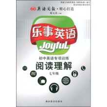 初中英语专项训练阅读理解：7年级
