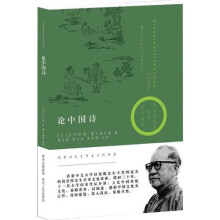 论中国诗