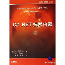 C#.NET技术内幕