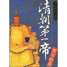 清朝第一帝：努尔哈赤