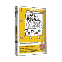 再见了，我的英语结巴症！（附赠光盘1张）