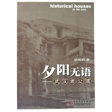 夕阳无语：武汉老公馆