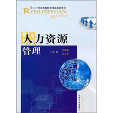 人力资源管理