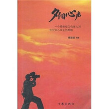 夕阳心声：一个跨世纪文化老人对当代中小学生的期盼