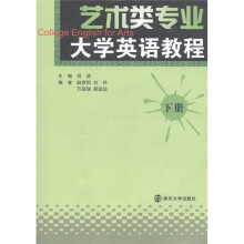 艺术类专业大学英语教程（下册）（附CD-ROM光盘1张）