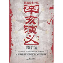 辛亥演义