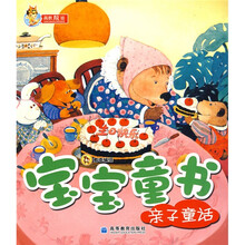 宝宝童书系列：亲子童话