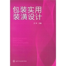 包装实用装潢设计