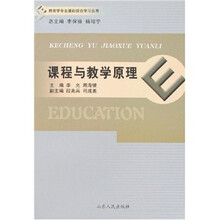 课程与教学原理