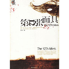 第十二张面具